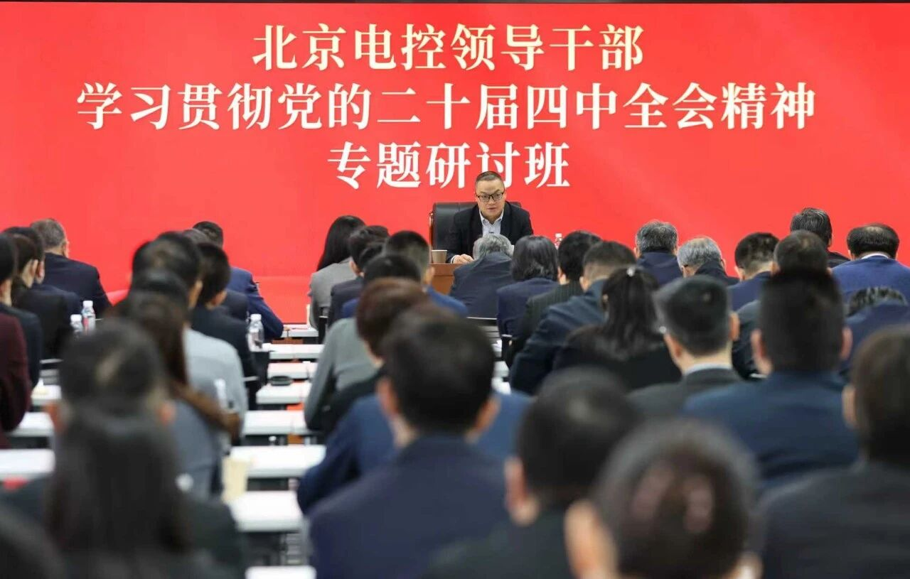 星空官方站网站-星空（中国）举办领导干部学习贯彻党的二十届四中全会精神专题研讨班