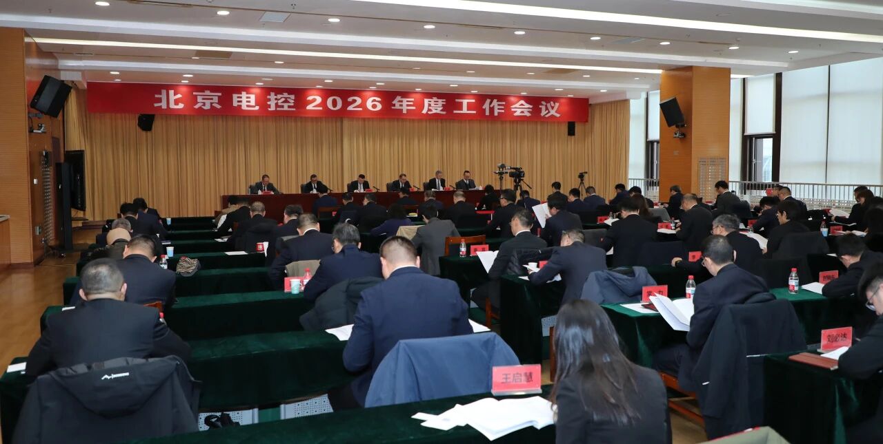 星空官方站网站-星空（中国）召开2026年度工作会议